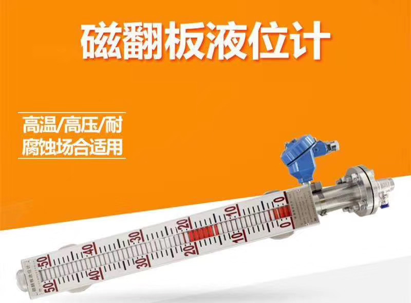 消防水箱用磁翻板液位計，上下限報警，帶遠傳