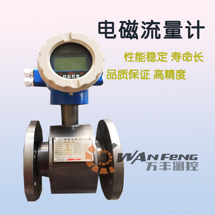 污水處理電磁流量計(jì)價(jià)格，廠家，選型